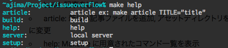 make help の結果