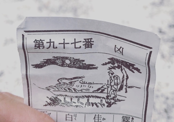 凶のおみくじ