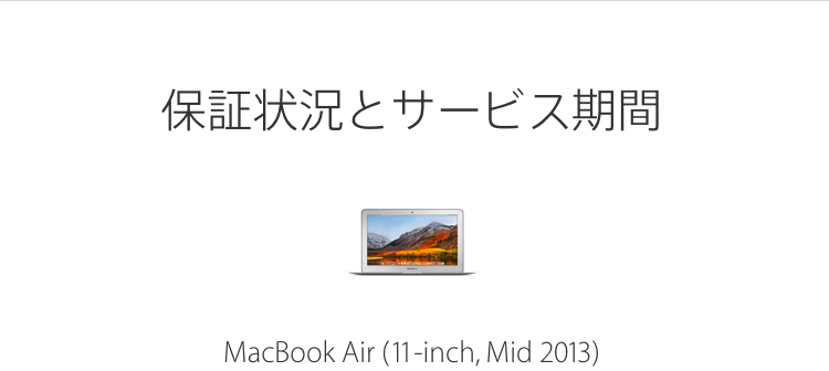 mac book air 11インチ(2013 Mid) 画像